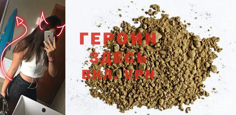 Героин Heroin  Богородицк 